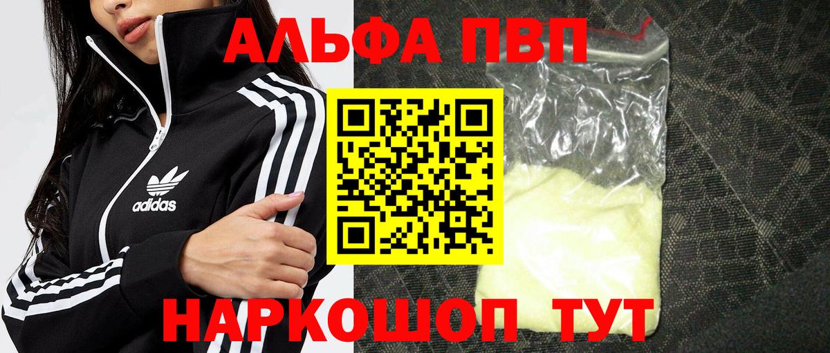 Пенза  купить  цена  Вход с VPN  Alpha PVP крисы CK  А ПВП мука 