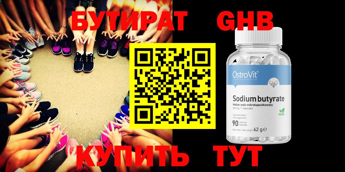 БУТИРАТ  Вход с VPN  Пенза  БУТИРАТ бутик 