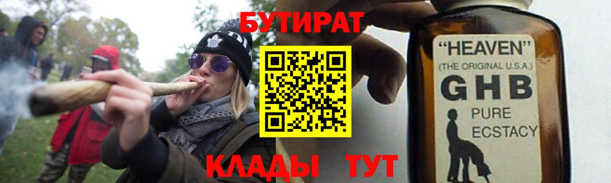 БУТИРАТ бутик Пенза
