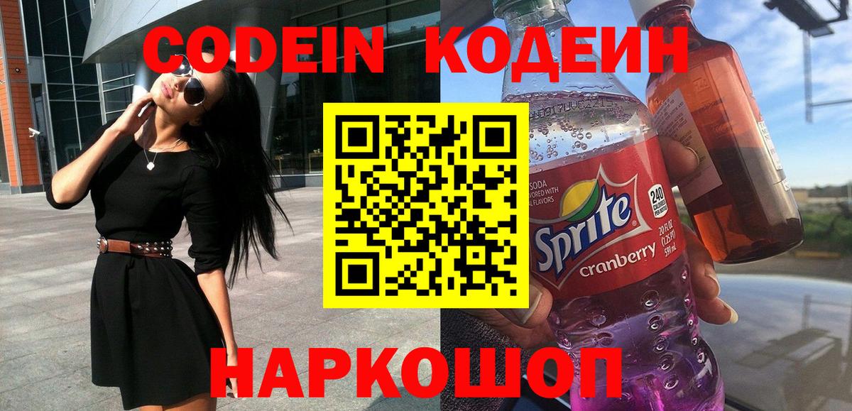 Пенза  Кодеиновый сироп Lean напиток Lean (лин)  Вход с VPN 