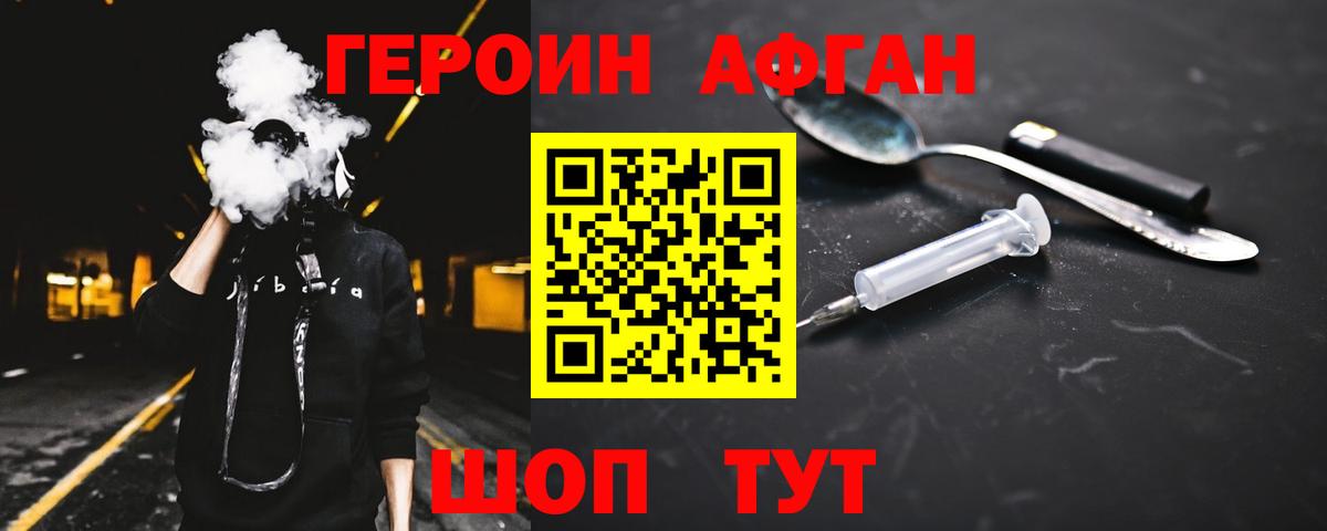ГЕРОИН Heroin Пенза
