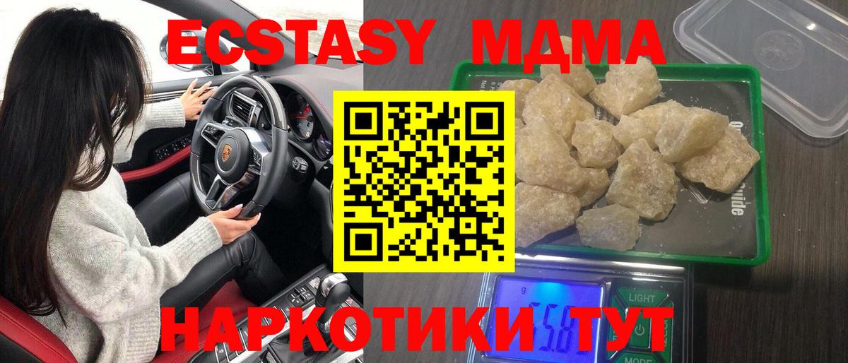 МДМА кристаллы Пенза