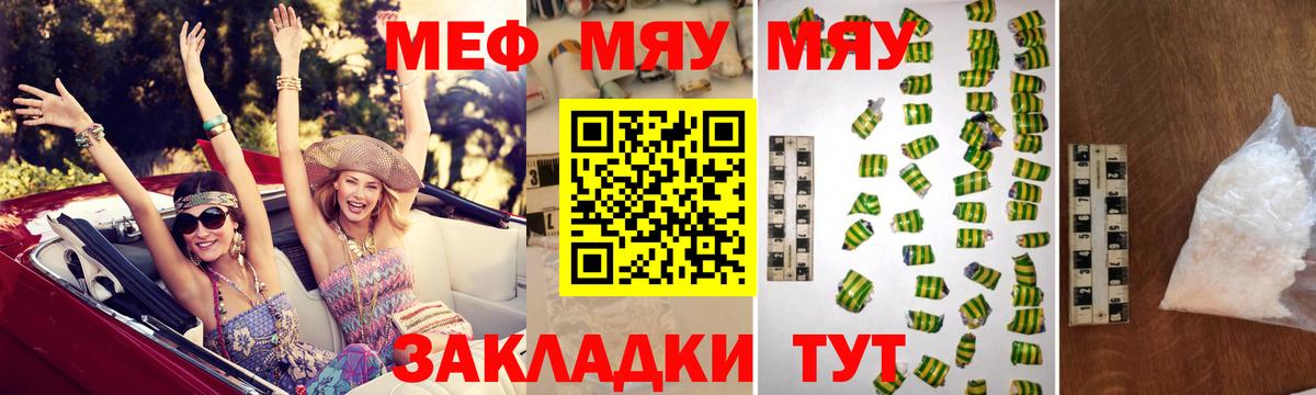 Пенза  МЕФ VHQ  МЕФ мяу мяу  Вход с VPN 