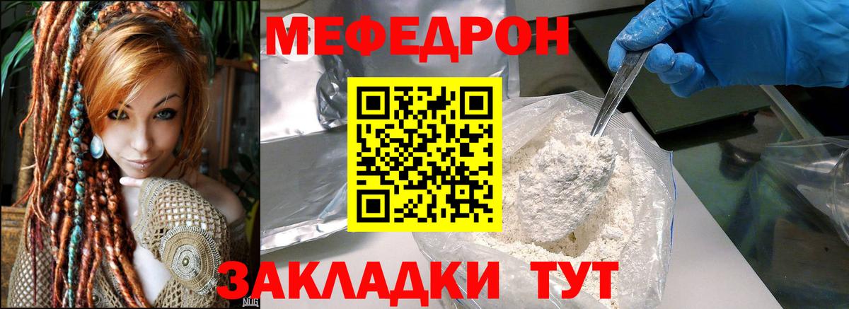 Меф кристаллы Пенза